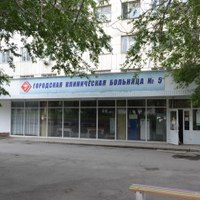 Городская клиническая больница №5 г. Челябинск