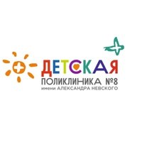 Детская городская клиническая поликлиника №8 имени Александра Невского г. Челябинск
