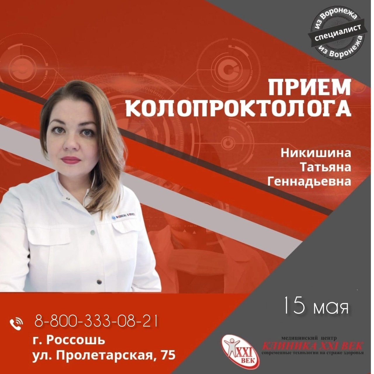 калашникова ирина анатольевна проктолог москва