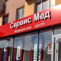 Медицинский центр «Сервис Мед» на Пролетарской