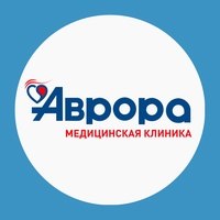 Медицинская клиника «Аврора»