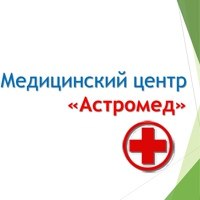 Медицинский центр «Астромед»