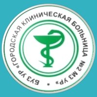 Поликлиника №2 на Пушкинской