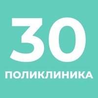 Поликлиника №30 Петроградского района