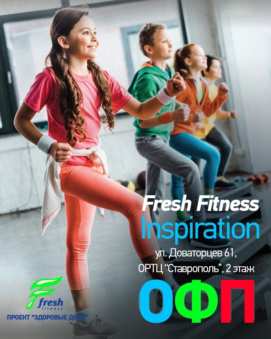 Фреш фитнес. Fresh Fitness Ставрополь. Фреш фитнес Воронеж. Фреш фитнес Ставрополь наследие.