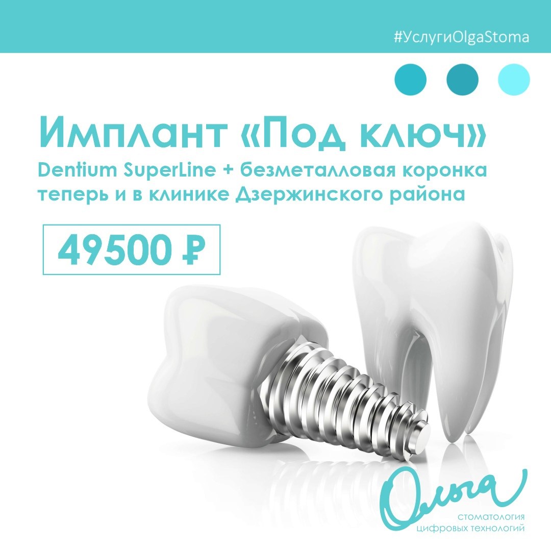 Дентиум Суперлайн. Имплантаты Dentium Superline. Имплант под ключ. Osstem импланты. Имплантация под ключ воронеж