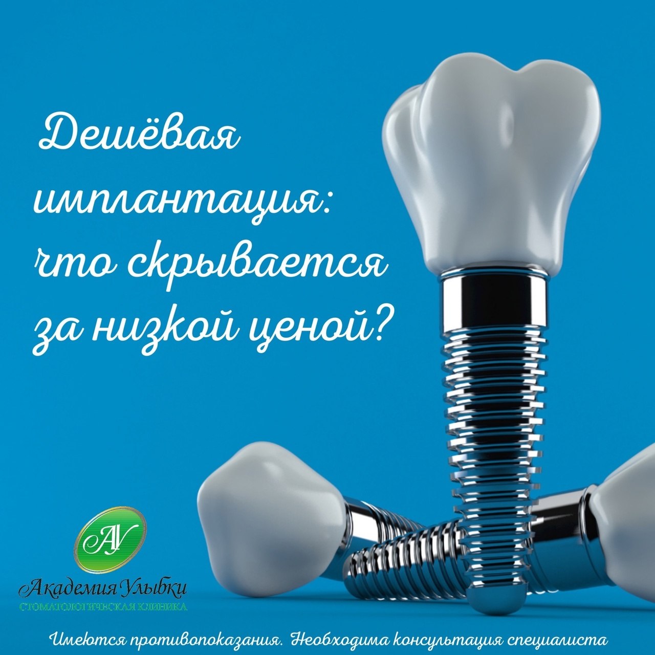Импланты недорого спб. Имплантация реклама. Какие самые дешевые импланты?.