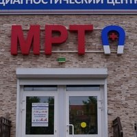 Центр МРТ «Томография Плюс» на Текстильщиков (ХБК)