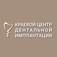 «Краевой Центр Дентальной Имплантации (КЦДИ)»