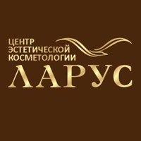 Центр эстетической косметологии «Ларус»