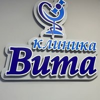 Клиника «Вита»