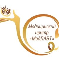 Медицинский центр «МедЛАВТ»