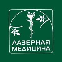 Медицинский центр «Лазерная медицина» на Горького