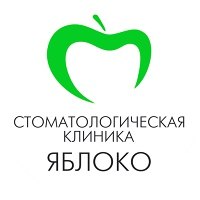 Стоматология «Яблоко»