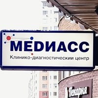 Медицинский центр «Медиасс»