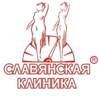 «Славянская клиника»