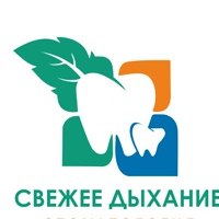 Стоматология «Свежее дыхание»