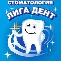 Стоматологическая клиника «Лига Дент»