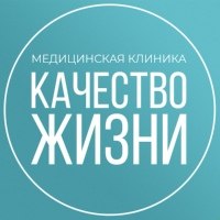 Клиника «Качество жизни»