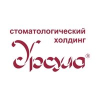 Стоматология «Урсула» на Уральской