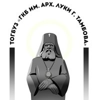 Поликлиника №2 им. Архиепископа Луки