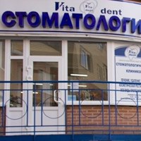 Стоматологическая клиника «Vita-dent»