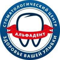 Стоматологический центр «АльфаДент»