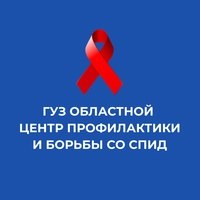 Центр профилактики и борьбы со СПИД