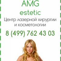Центр косметологии «Амг-Эстетик»