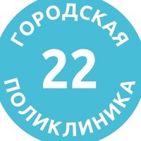 Поликлиника №22 на Кедрова