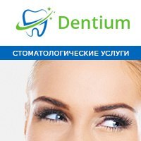 Стоматология «Дентиум»