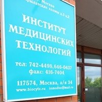 «Институт Медицинских Технологий» в Рублёво