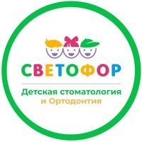 Детская стоматология «Светофор»