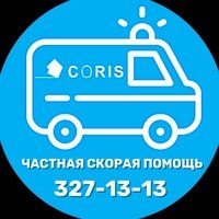 Скорая помощь и травмпункт «Coris»