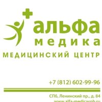 Клиника «Альфа медика»