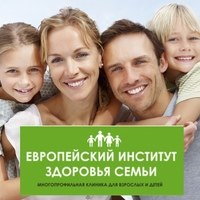 «Европейский Институт Здоровья Семьи» Колпино